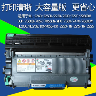 7060 DR2250 7470D MFC7360 粉盒 适用兄弟TN 7057硒鼓 2225