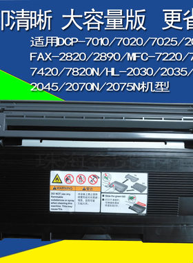 适用兄弟2050 DCP7010 7020 7025 FAX2820 2890 MFC-7220硒鼓粉