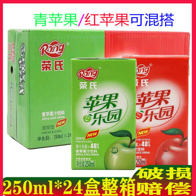 荣氏青苹果250ml*24盒/箱饮料