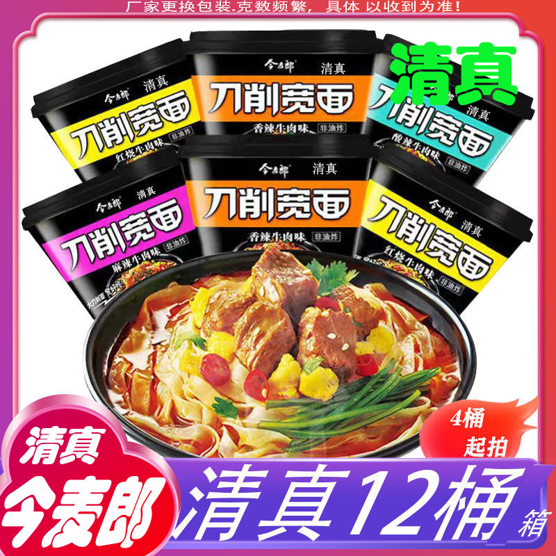 清真非油炸红烧麻辣牛肉味刀削面