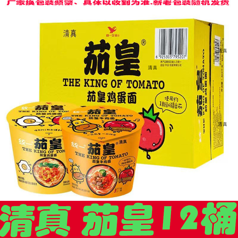 统一茄皇清真方便面番茄鸡蛋牛肉面桶装宿舍速食夜宵泡面12桶整箱