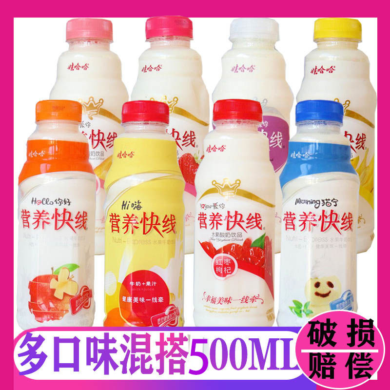 娃哈哈营养快线草莓香蕉原味多味混搭500ml含乳饮料儿童早餐牛奶