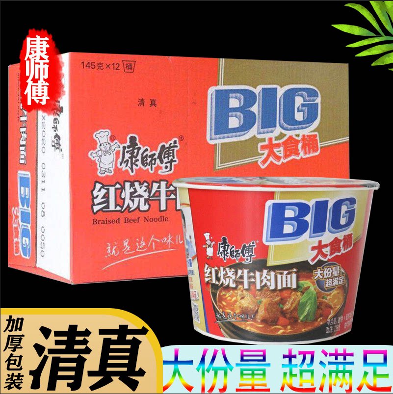 清真康师傅大食桶面big红烧牛肉面145克大份量超满足桶装方便面