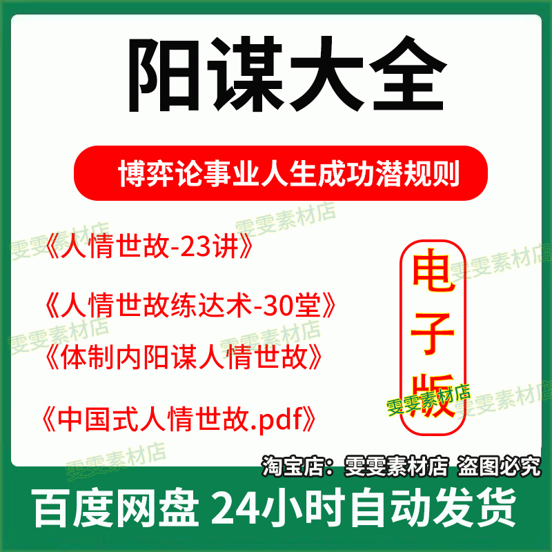 阳谋体制内人情世故博弈论事业人生成功之道潜规则生存技巧资料