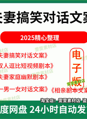 夫妻搞笑对话文案一男一女短视频男女短剧家庭幽默笑话相亲剧本