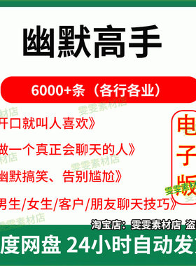 幽默高手电子版 搞笑反转短视频剧本脱口秀故事笑话段子文案话术