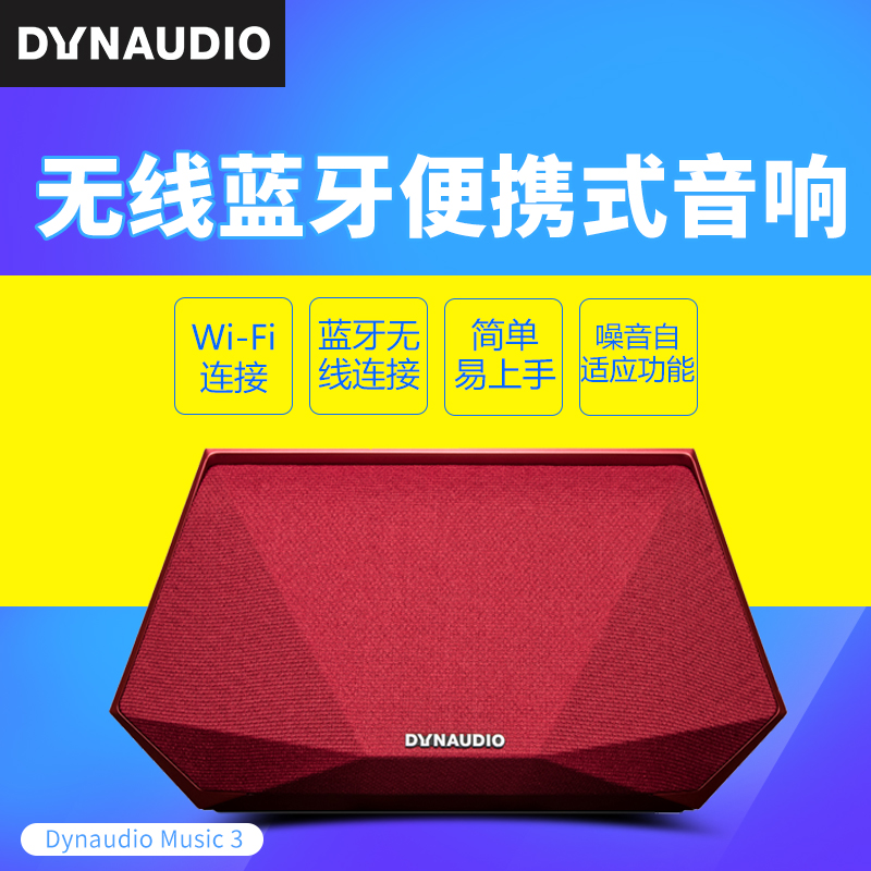 Dynaudio 丹拿 Music 3 无线蓝牙音箱迷你手机重低音音响