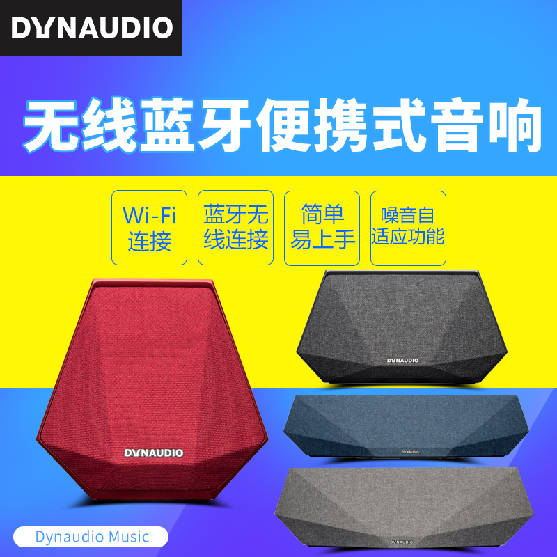 Dynaudio 丹拿Music1 Music 3 Music 5 music 7 无线蓝牙音箱音响