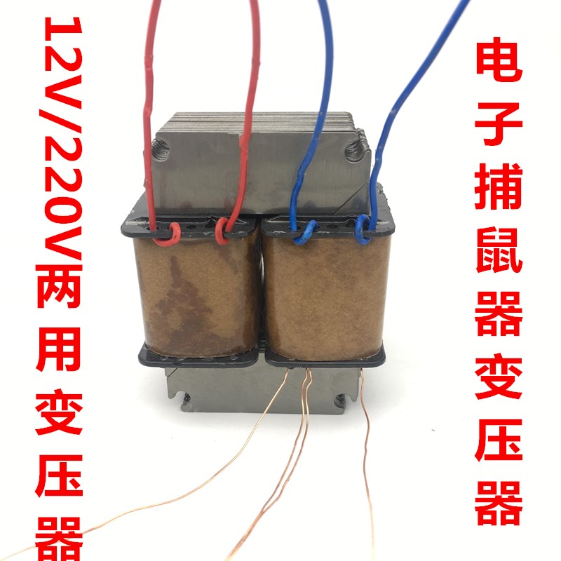 捕鼠器变压器双12v/交流220v转1800v高压脉冲直流电子升压变压器