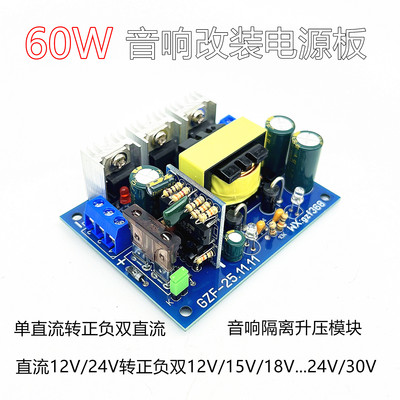 12V/24V转正负双电源改装电路板