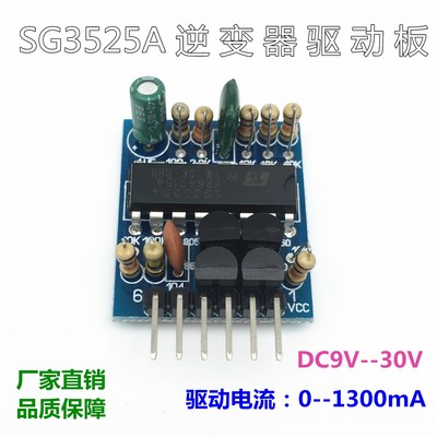 SG3525A通用驱动板前级驱动小板