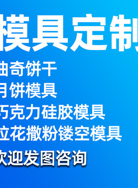 木头塑料撒粉烘焙模具来图定制