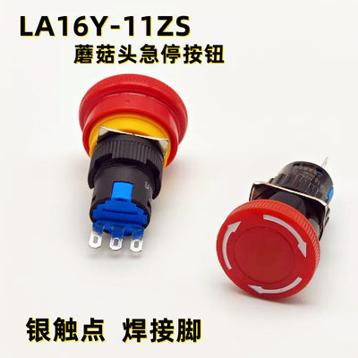 急停开关SA16Y-11ZS /22ZS蘑菇头自锁电梯电源停止紧急按钮开关