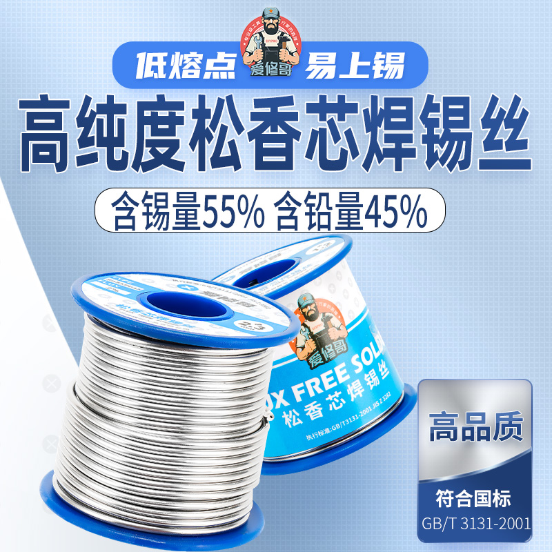 爱修哥低熔点焊锡丝电烙铁