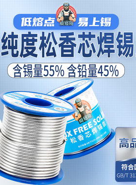 爱修哥Sn55Pb45低熔点锡线电烙铁焊锡丝带松香芯高纯度焊接锡线