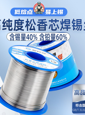全新料爱修哥Sn40Pb60有铅低温锡线焊点发亮低熔点焊锡丝带松香
