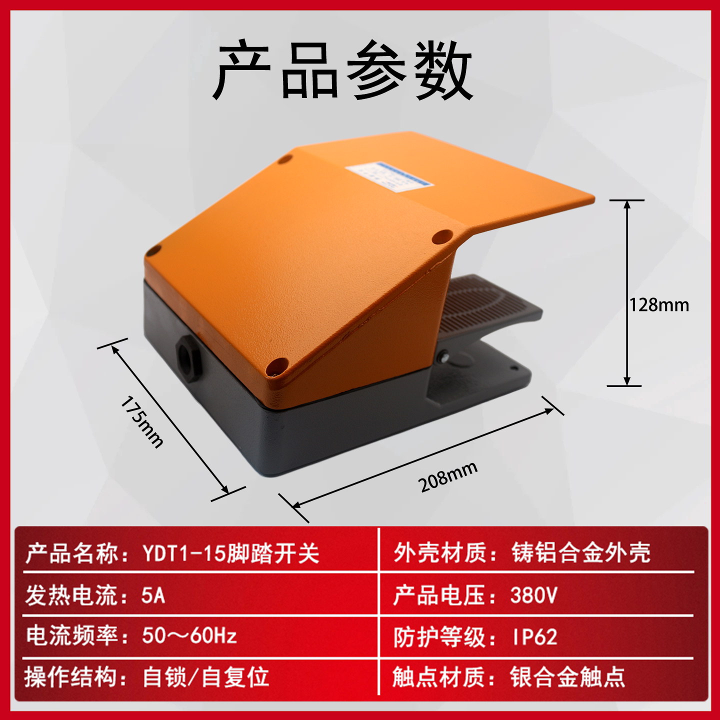 脚踏开关ydt1-15 脚踩踏板开关机床配件 点动冲床开关 镀银触点