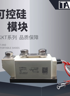 天玑SKKT模块可控硅500/200/300/330/570 16E晶闸管电机软启动器