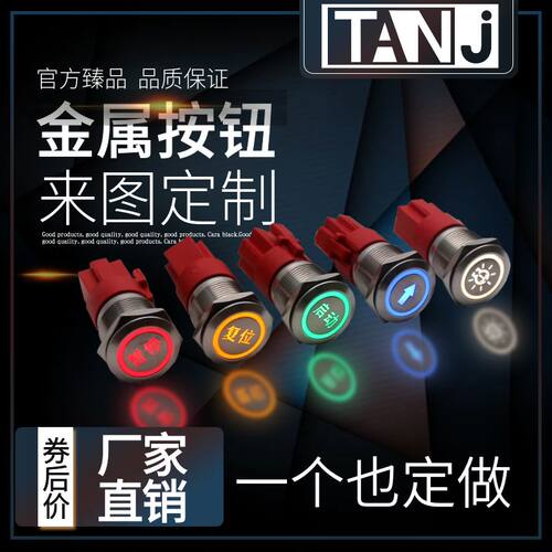 天玑电器定制金属按钮16mm19mm