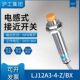 沪工接近开关LJ12A3 M12二三线npn常开24v金属传感器 BX电感式