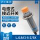 沪工接近开关LJ18A3 EDZ金属传感器