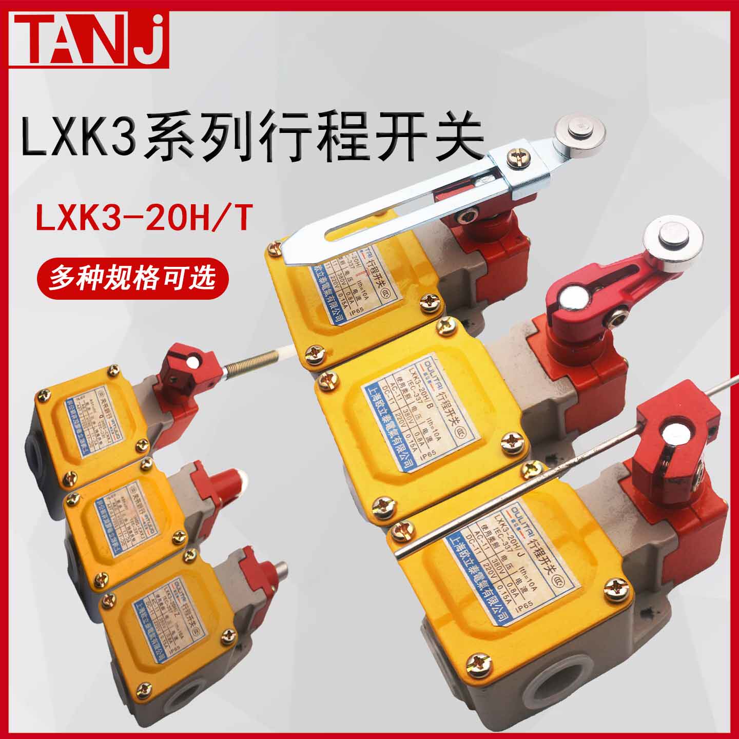 行程开关LXK3-20H/T/J/D/B限位开关自复位可调滚轮摆臂式微动开关