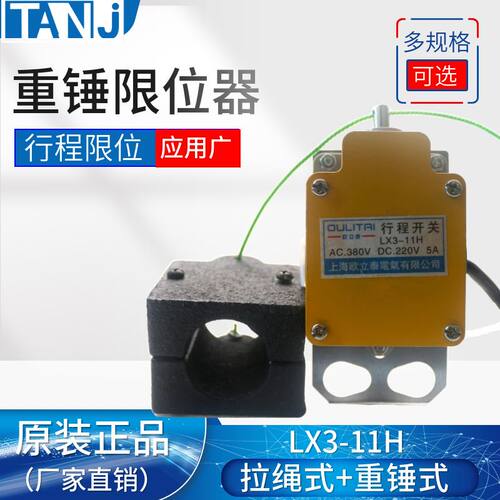 天玑行程开关重锤限位器LX3-11H