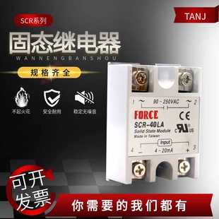 单相固态继电器模组SCR-25LA/75/40LA-H模拟量SSR-40VA模组调流10