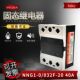 40A 25A 60A直流控直流 20A 032F 15A 固态继电器NNG1 10A