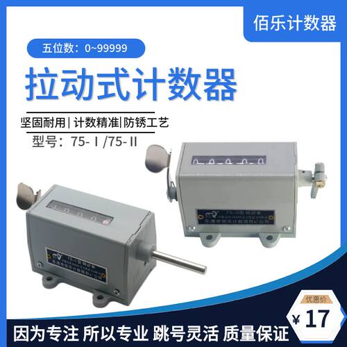 佰乐75-I75-IID-70型转数表