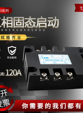 D53TP50D三相固态继电器25D/120DA/A53TP120电机频繁启停控制模块