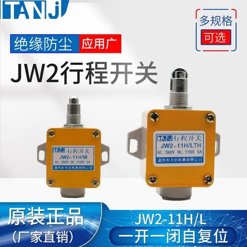 天玑JW2-11H/L行程限位开关11Z/3
