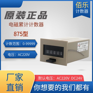 DC220V DC24V 正品 佰乐875计数器404计数器电磁机械计数器AC220V