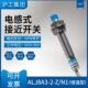 A1电感传感器 沪工接近开关增强型ALJ8A3