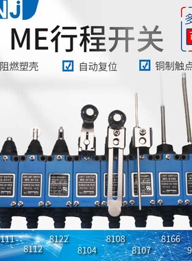 行程开关me-8108 8104 8111滚轮限位器ME-9101 8122 8112微动开关