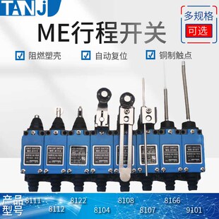 行程开关me-8108 8104 8111滚轮限位器ME-9101 8122 8112微动开关