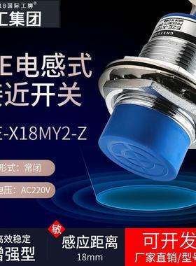 沪工接近开关E2E-X5Y1-Z X10MY2 X18MY1 X1R5Y1 X2Y2交直流传感器