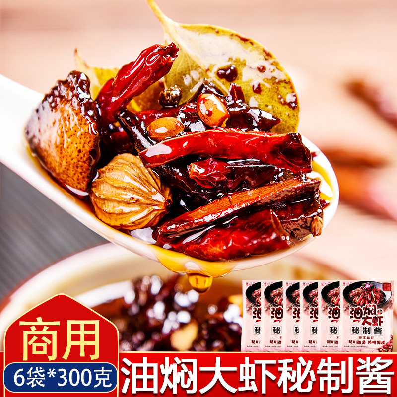 潜江正宗油焖大虾秘制酱300g*6袋麻辣小龙虾香辣蟹调料包商用配方