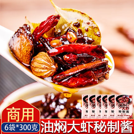 潜江正宗油焖大虾秘制酱300g*6袋麻辣小龙虾香辣蟹调料包商用配方
