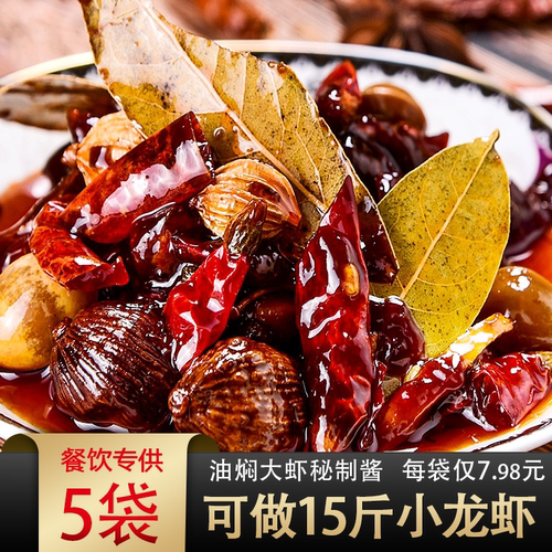 楚川潜江油焖大虾秘制酱200g*5袋麻辣小龙虾调料香辣蟹佐料包商用