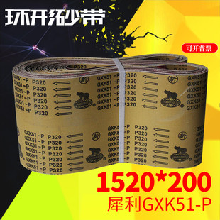 P砂带1520 犀利砂带订做GXK51 200环形砂带汽车打磨抛光金属砂带