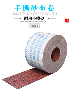JB-5TJ113手撕软布卷手撕布砂纸卷砂布犀利砂布软布卷砂带4 4.5 6