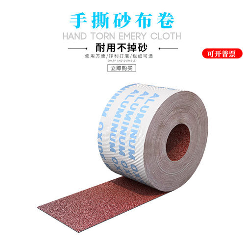 JB-5TJ113手撕软布卷手撕布砂纸卷砂布犀利砂布软布卷砂带4 4.5 6