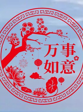 平安喜乐窗花贴节日新房厨房阳台窗户喜庆装饰静电贴玻璃装饰贴纸