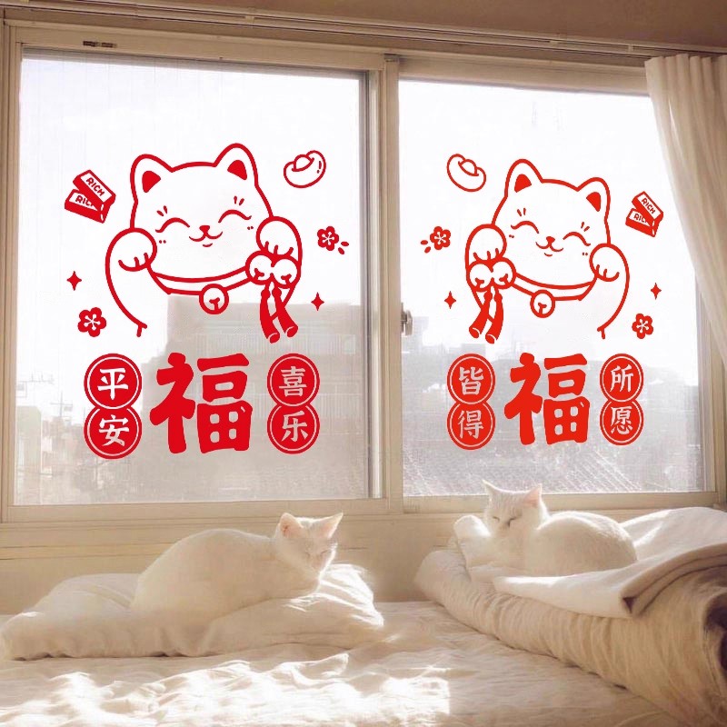 招财猫福字窗花贴纸店铺橱窗玻璃门贴装饰墙贴厨房阳台静电贴画
