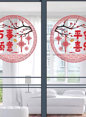 2026新年福字装饰贴画中式福字过年窗花厨房阳台玻璃推拉门静电贴