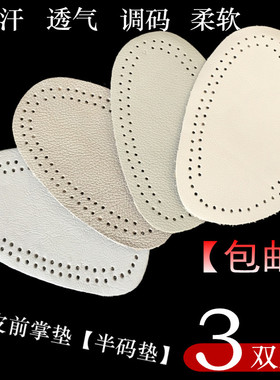 吸汗前掌垫高跟鞋真皮防痛舒适