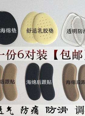 乳胶加厚透明防滑高跟鞋前掌垫