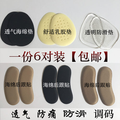 乳胶前掌垫半码垫加厚防痛前脚垫透明防滑高跟鞋鞋垫女硅胶前半垫 - 封面