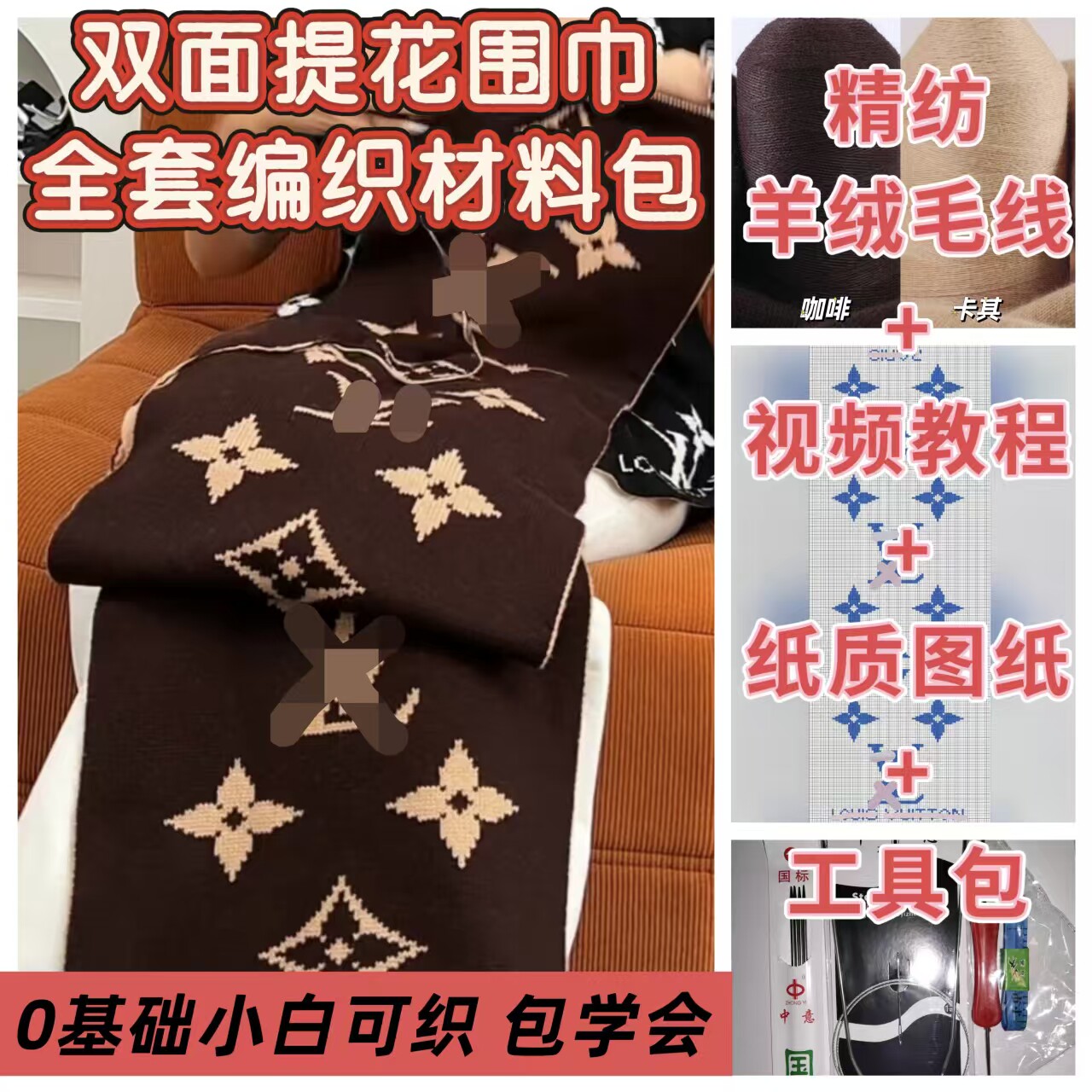 大V羊绒围巾手工编织材料包 diy双面提花羊毛披肩 线教程工具图纸